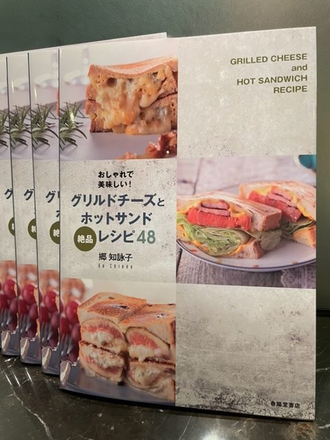 画像：第一弾！レシピ本『グリルドチーズとホットサンドレシピ４８』を出版しました